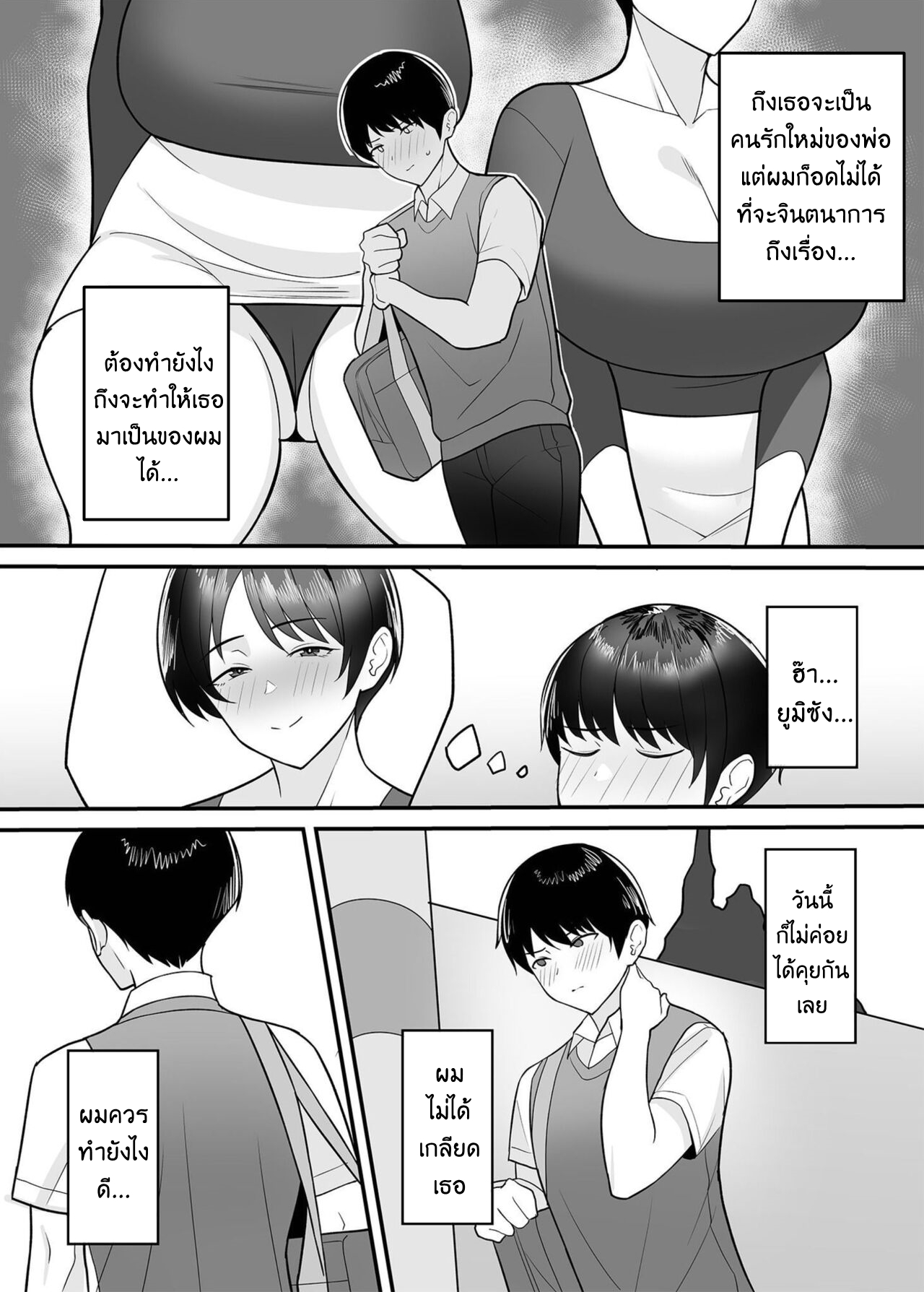 จะแม่ใหม่หรือเมียพ่อผมขอเลยแล้วกัน EP. 1-4